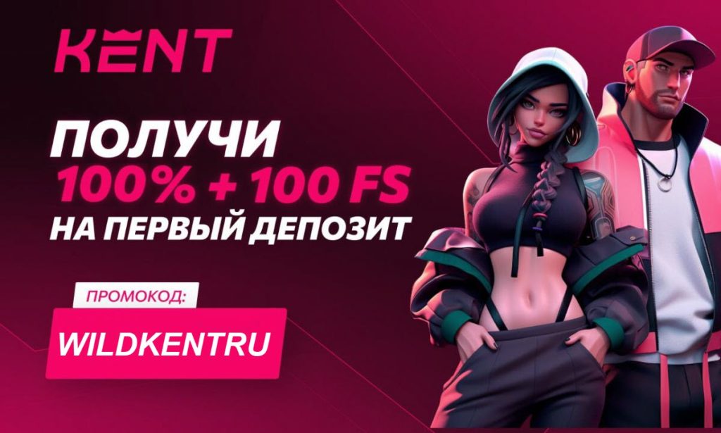 промокод kent casino