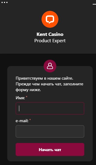 техподдержка кент казино